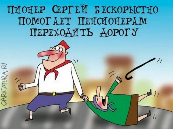 Смешные карикатуры про пионеров