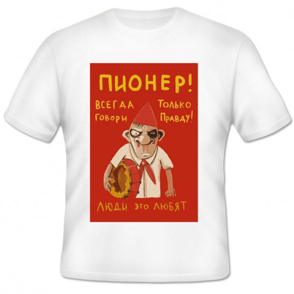 Пионер прикол