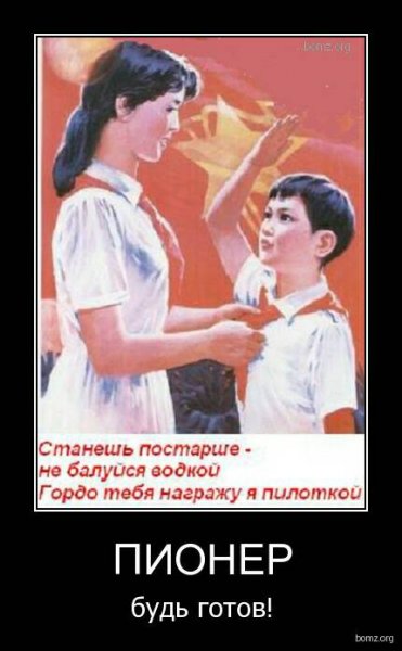 Советские пионерские плакаты