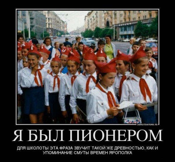 День пионерии смешное