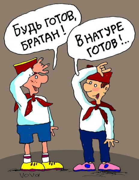 Пионер прикол