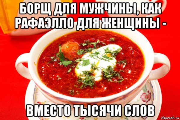 Борщ прикол