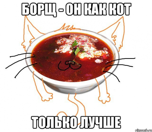 Прикольный борщ