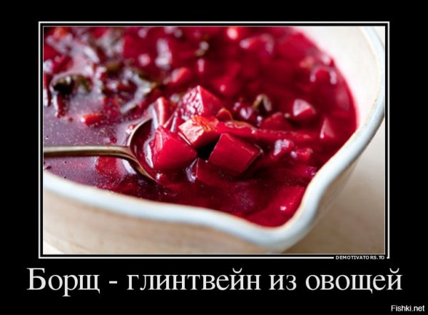 Борщ приколы картинки