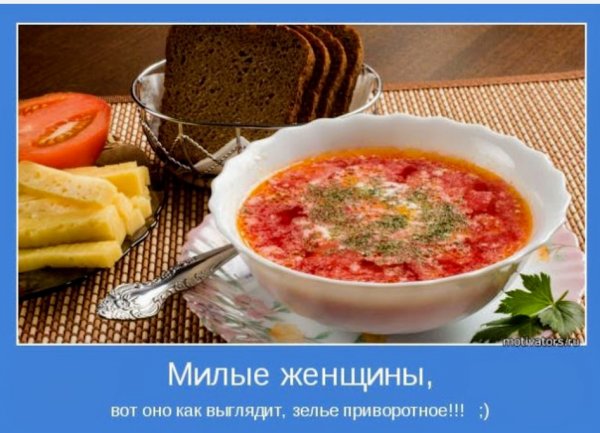 Вот оно зелье приворотное