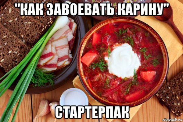 Мемы про борщ