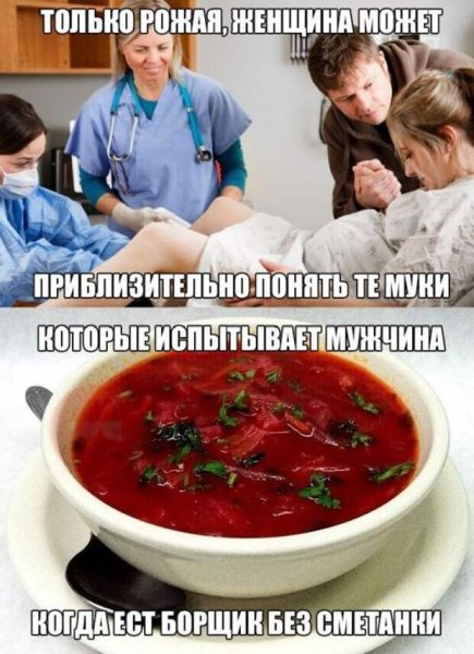 Смешной борщ
