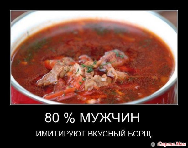 Мужчины имитируют борщ