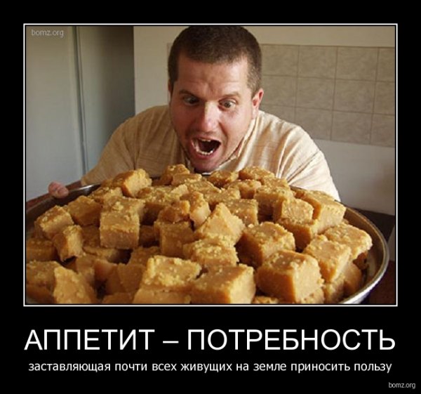 У мужчин тоже есть чувства например чувство голода