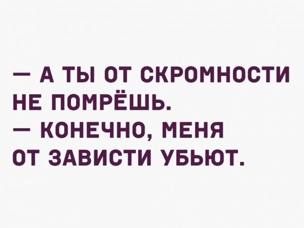 Скромность прикол