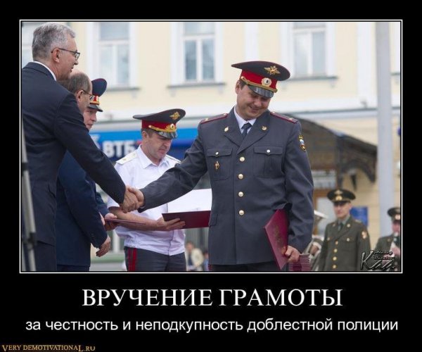 Полиция демотиваторы
