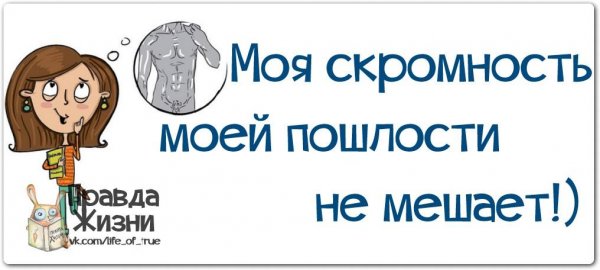 Цитаты про скромность смешные
