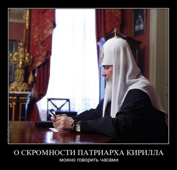 Патриарх Кирилл и часы фотошоп