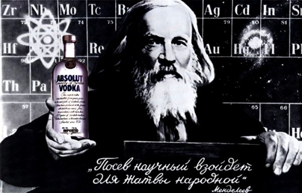 День рождения русской водки Менделеев