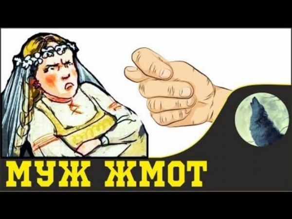Жмот прикол