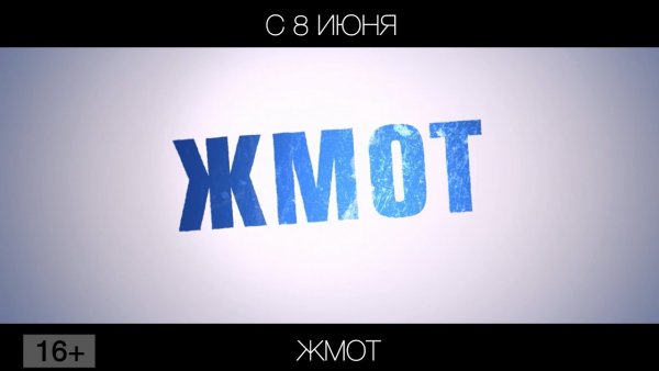 Я жмот