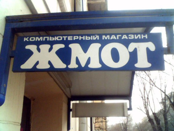 Жмот жадина