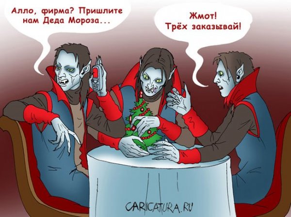 Карикатуры смешные про вампиров