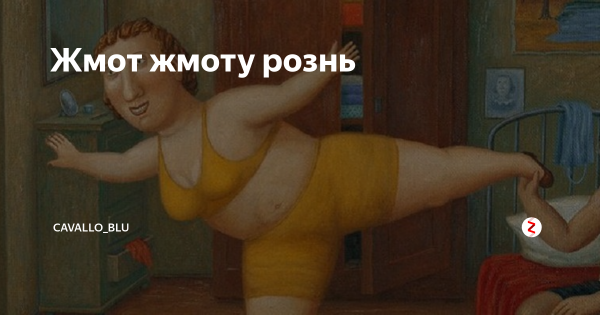 Жмот жадина