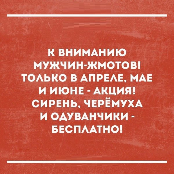 Шутки про жадных мужчин