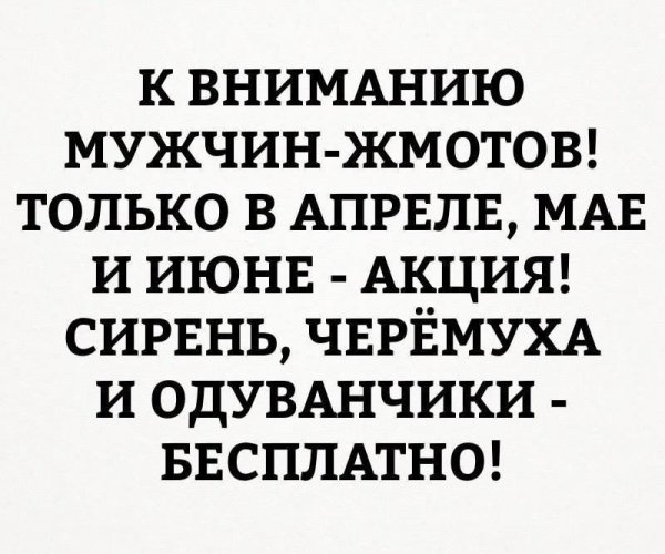 Шутки про жадность мужчин