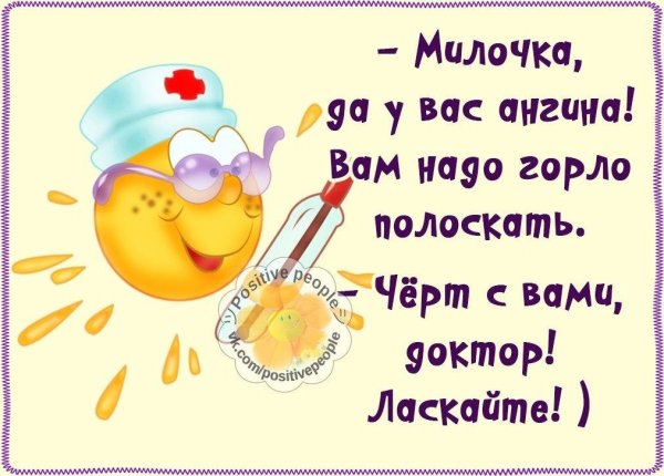 Шутки на тему простуды