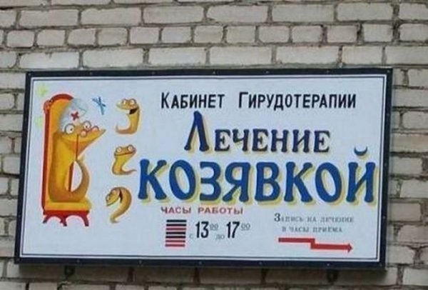 Прикольные надписи медицинские