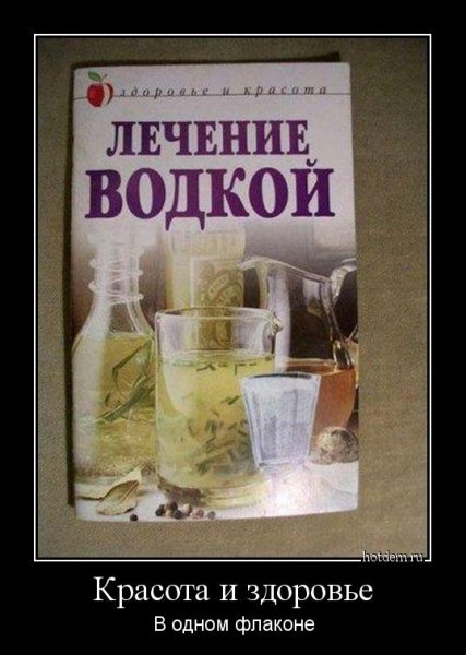 Демотиваторы про здоровье