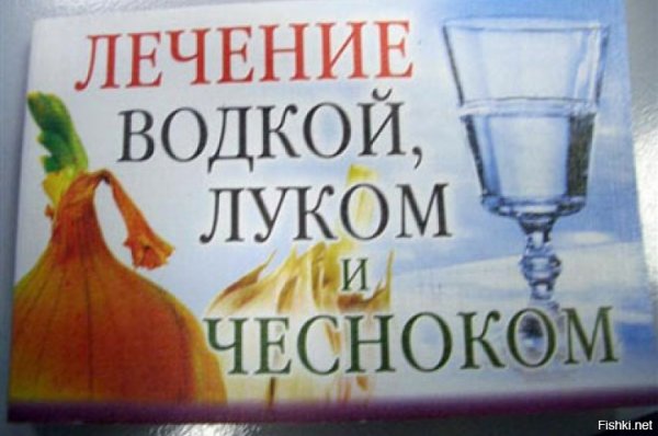 Смешной рецепт от всех болезней