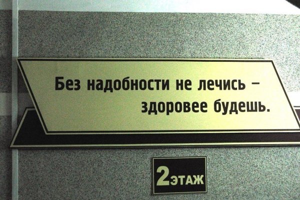 Администрация поликлиники