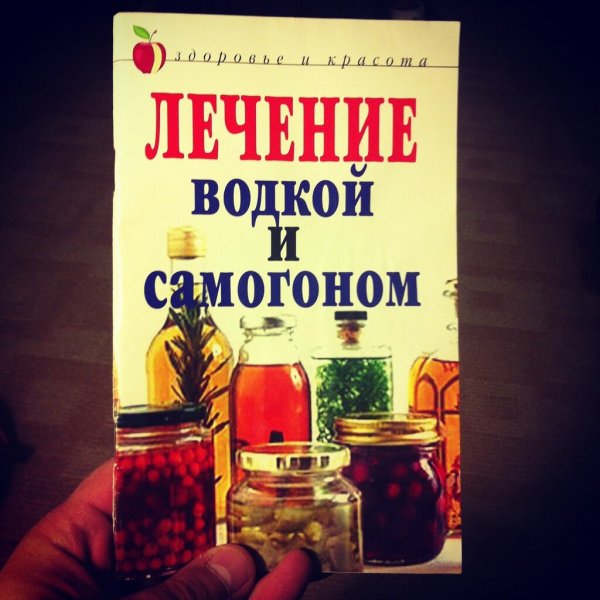 Лечение водкой