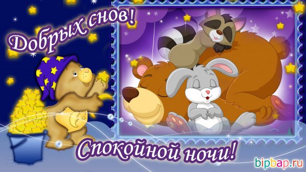 Сладких снов прикольные смешные