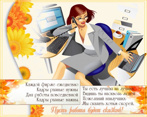 Кадровый учет