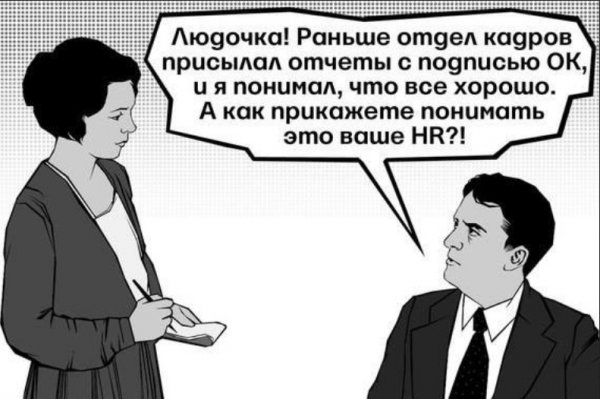 Работодатель карикатура