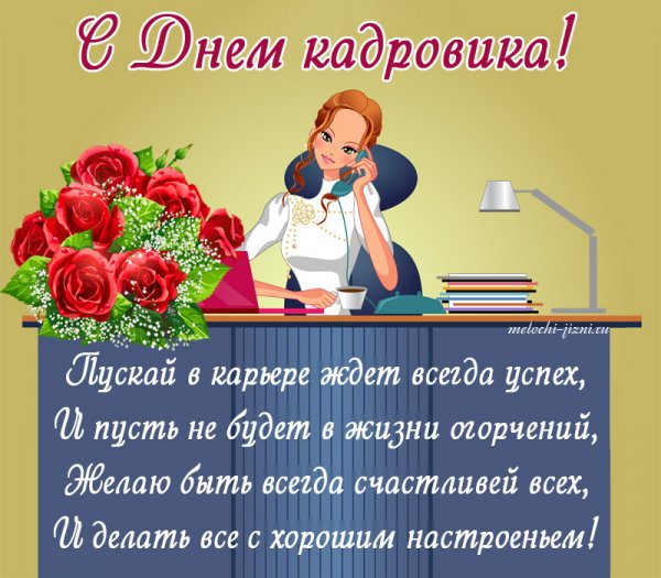 День кадровика рисунок
