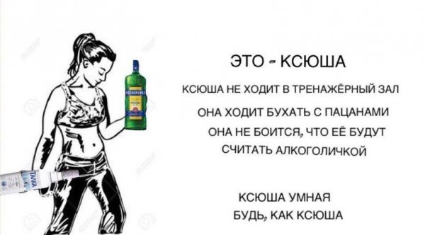 Шутки про Ксюшу
