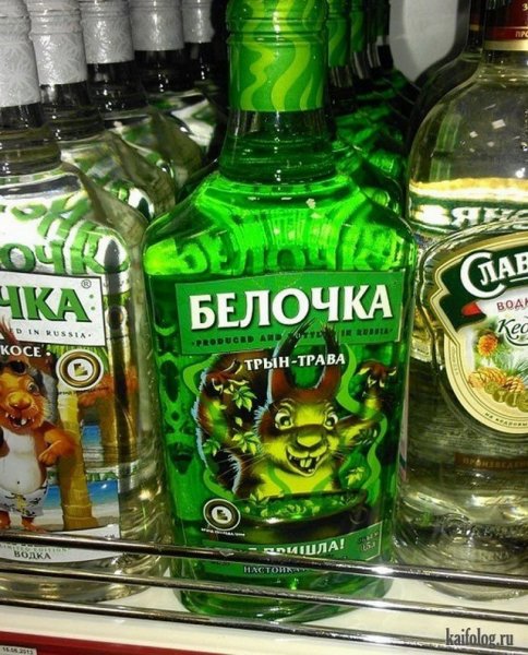 Водка Белочка трын трава