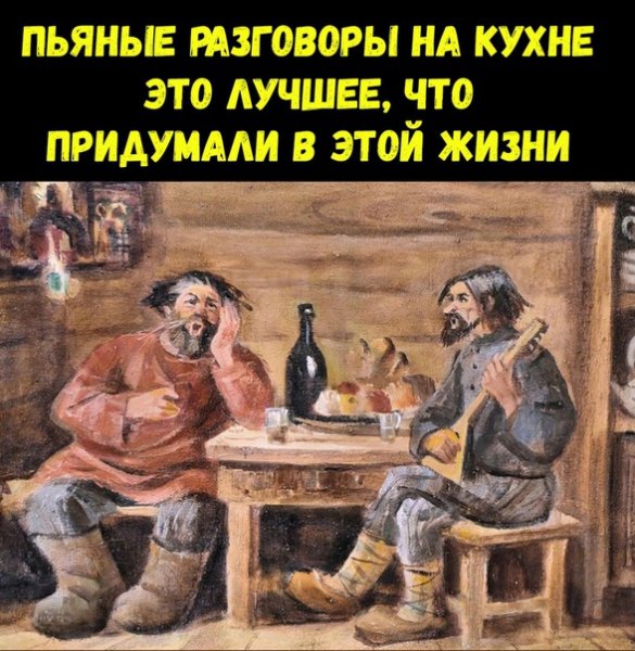 Пьяные посиделки на кухне