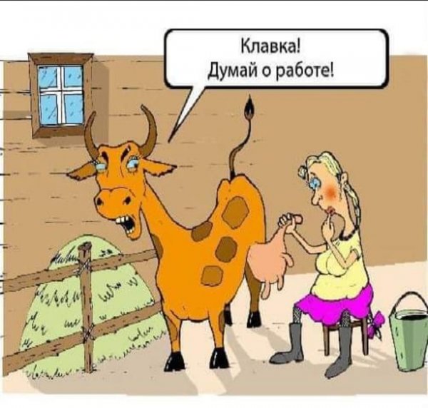 Думай о работе прикол
