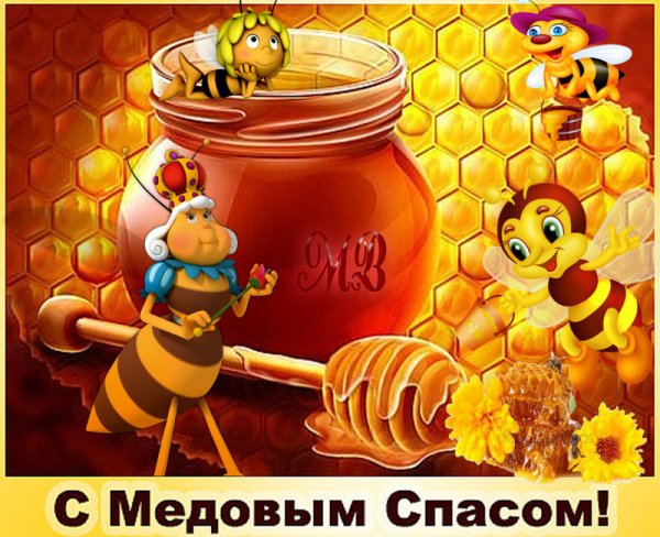 С медовым Спасом подруга