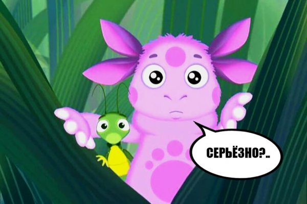 Смешные картинки Лунтика