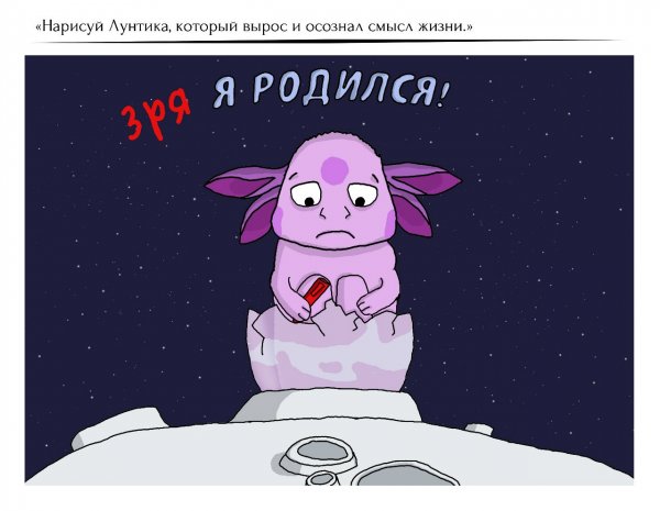 Лунтик родился