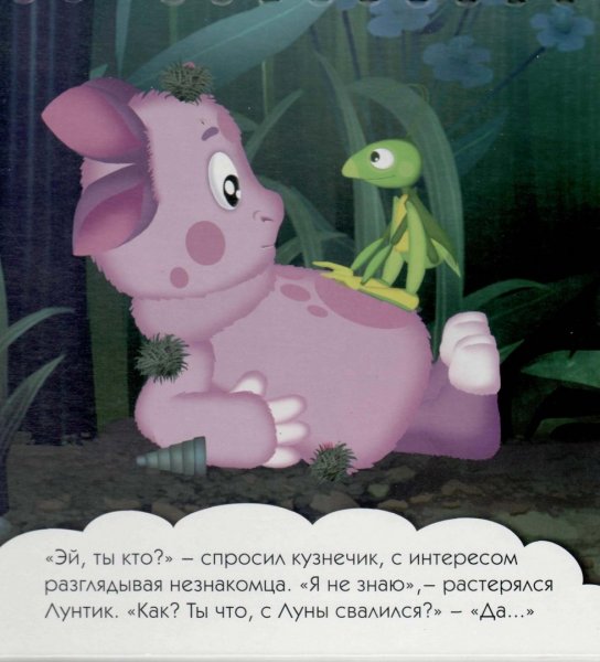 Смешной Лунтик