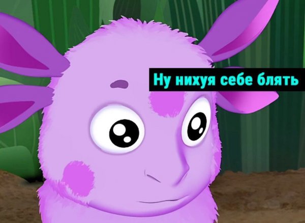 Лунтик приколы