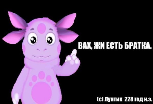 Пикчи с Лунтиком