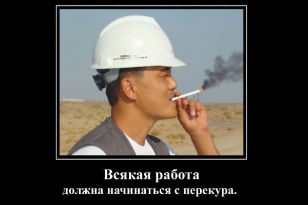 Перекур прикол