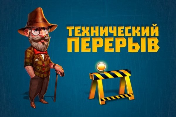 Технический перерыв табличка