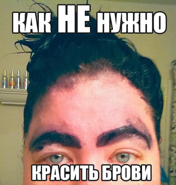 Смешные брови