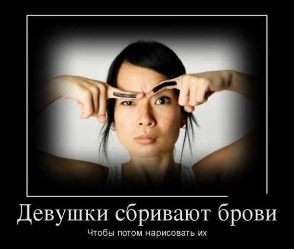 Брови прикол