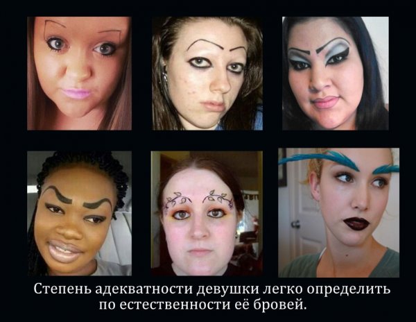 Демотиваторы про брови